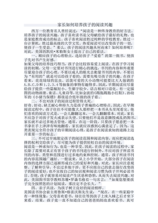 家长如何培养孩子的阅读兴趣