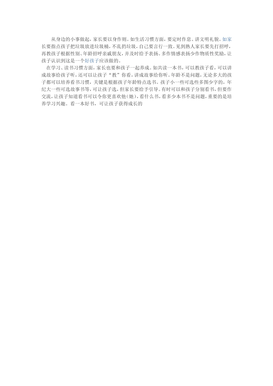 从身边的小事做起_第1页