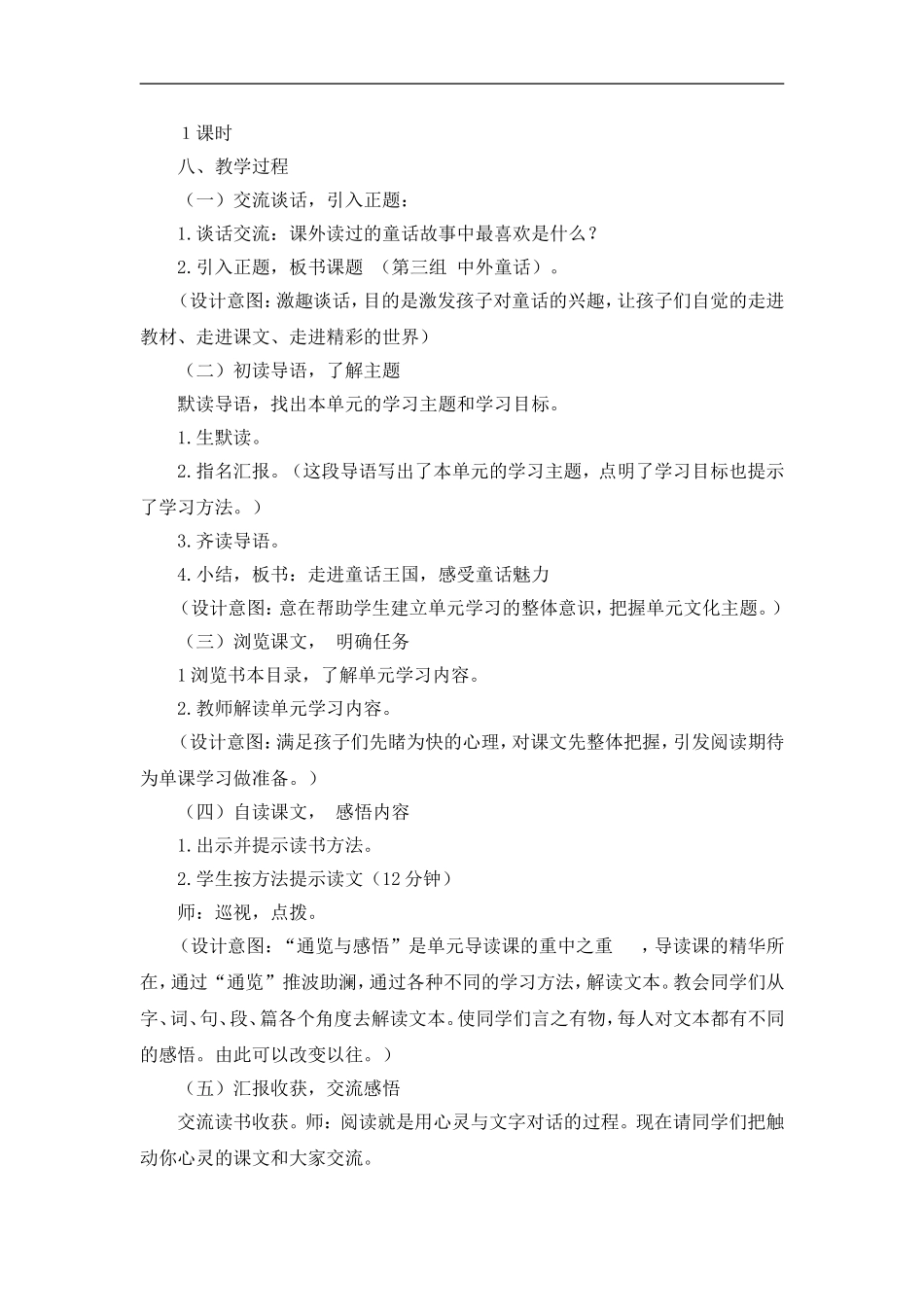 四年级第三单元主题学习整体导读课_第2页