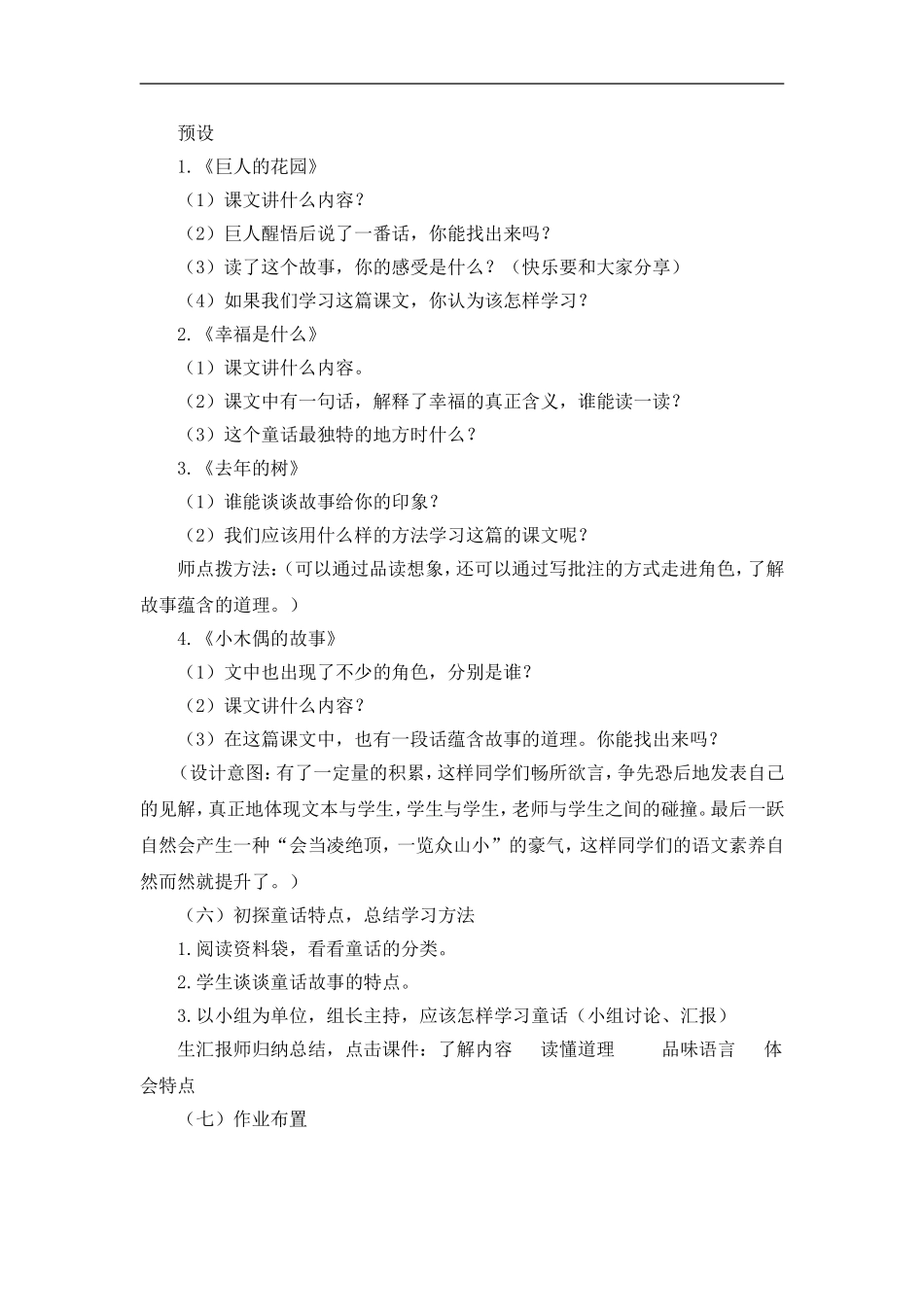 四年级第三单元主题学习整体导读课_第3页