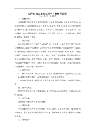 四年级第三单元主题学习整体导读课