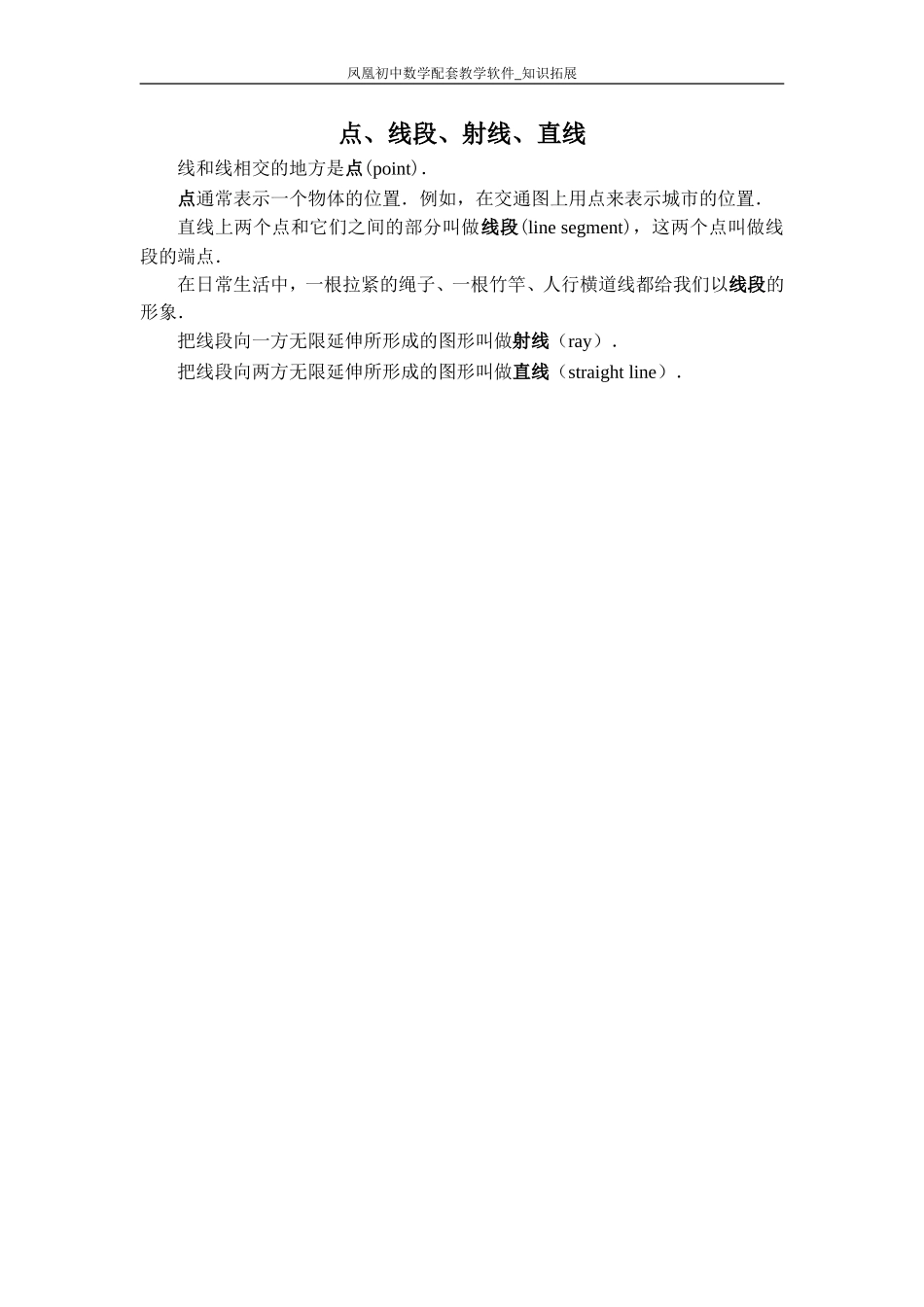 点线段射线直线_第1页