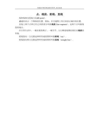 点线段射线直线