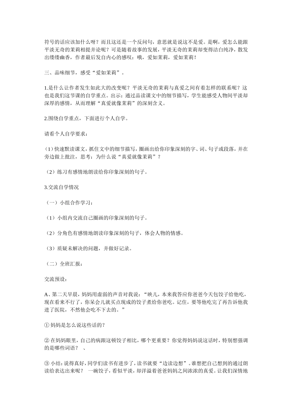 爱如茉莉教案_第2页
