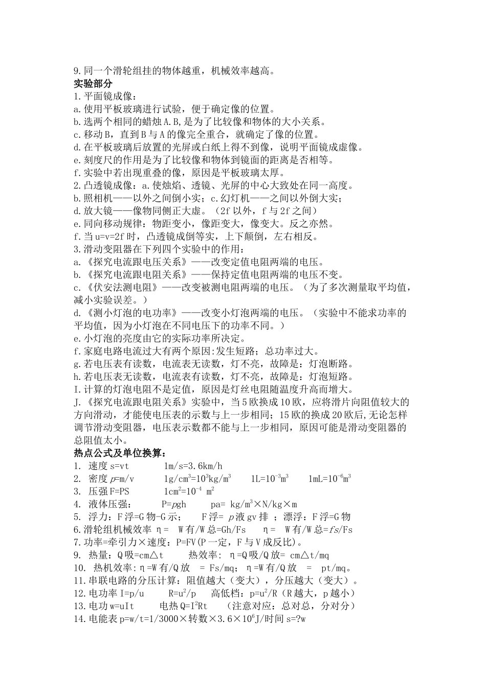 中考物理核心知识再梳理_第2页