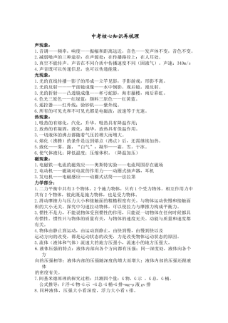 中考物理核心知识再梳理