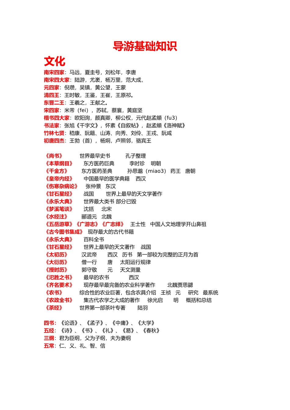2018导游基础知识_第1页