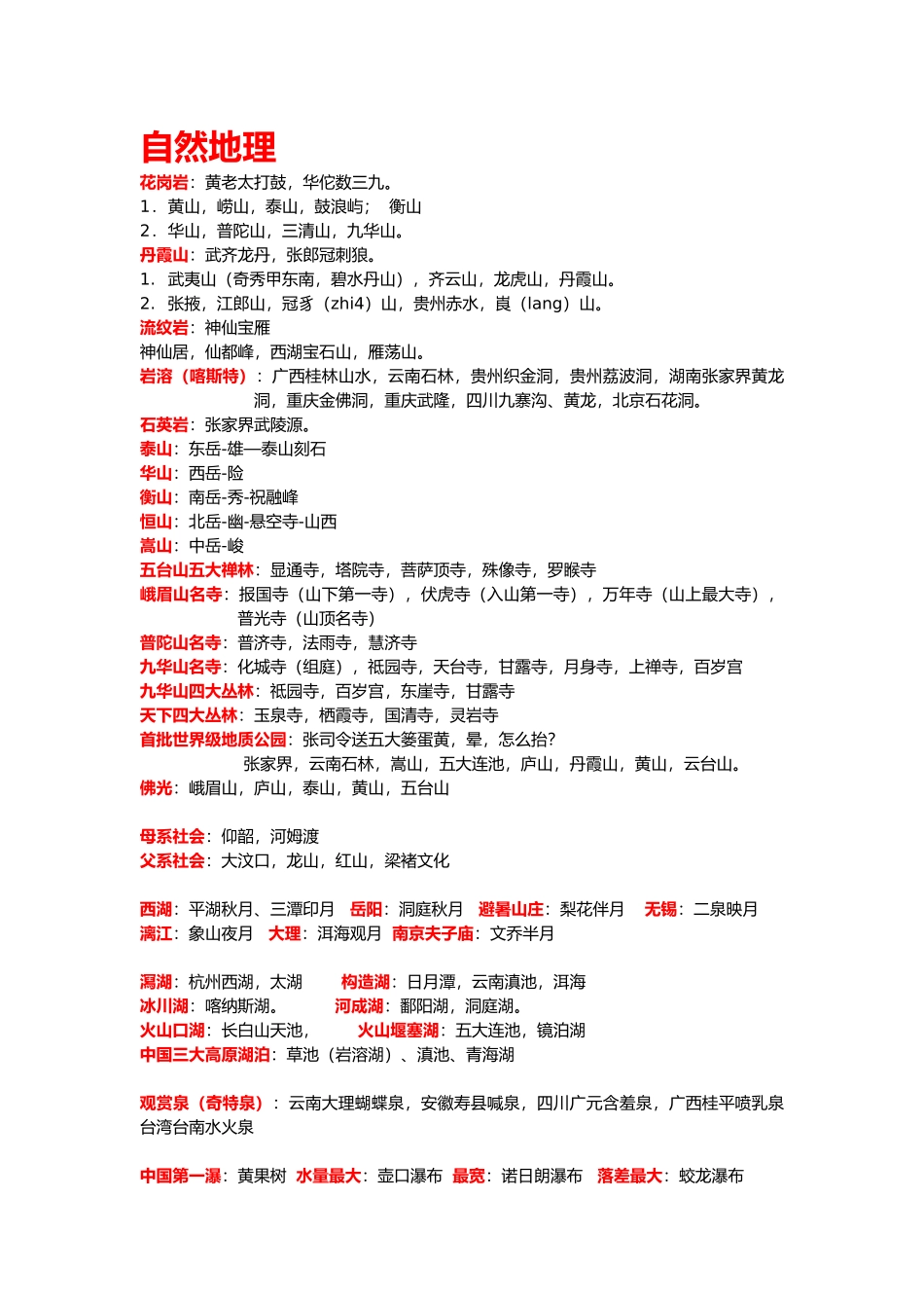 2018导游基础知识_第3页