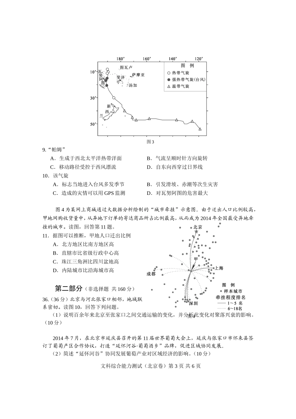 2015高考地理(北京卷)_第3页