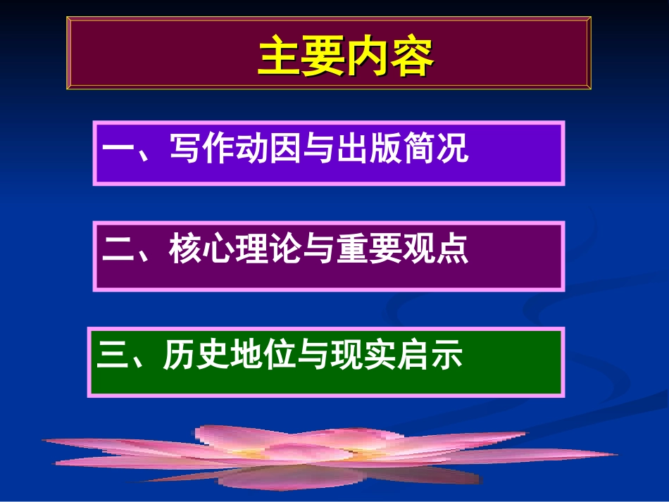 《1844经济学哲学手稿》解读_第3页