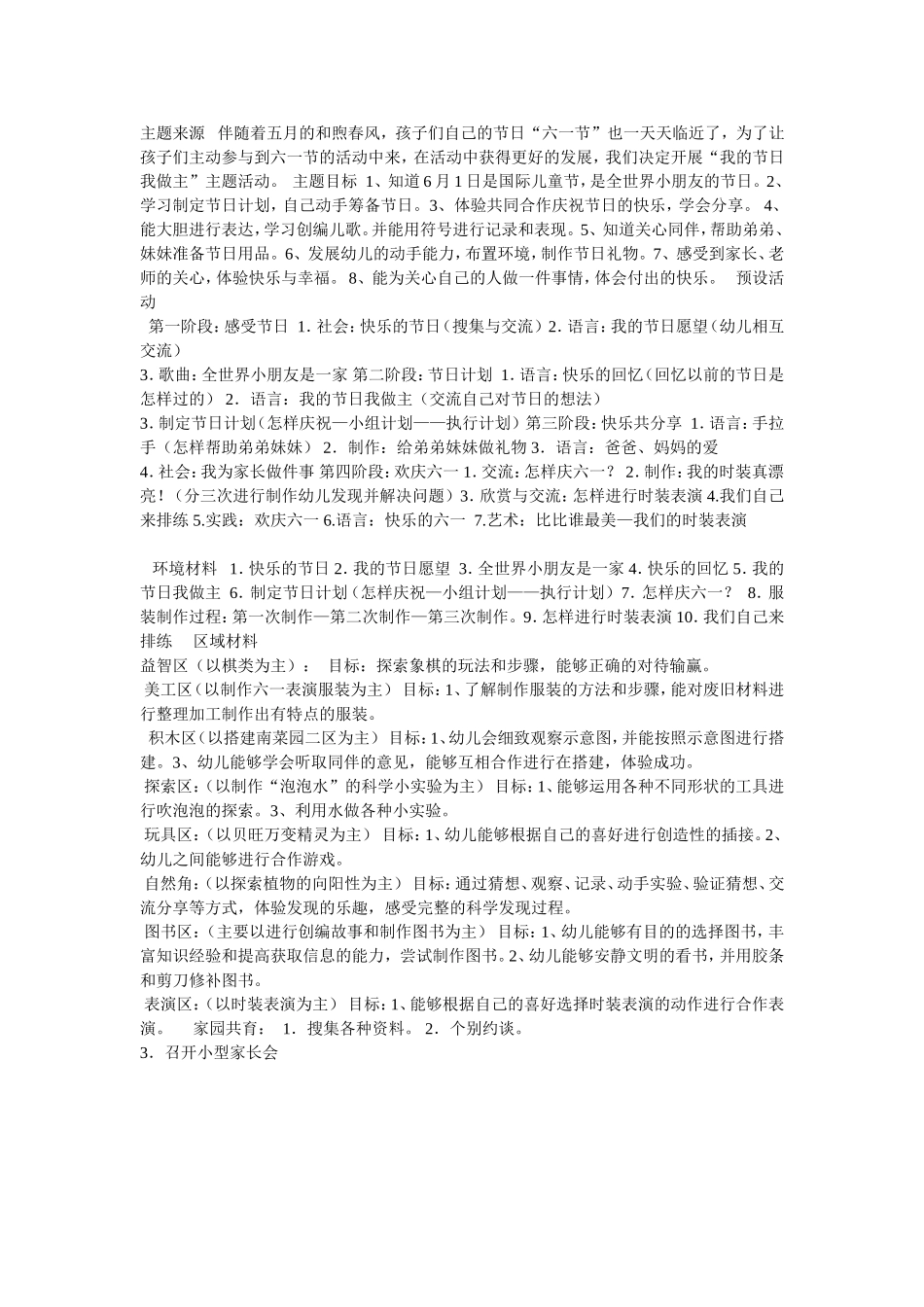 万松陈莎快乐过六一_第1页