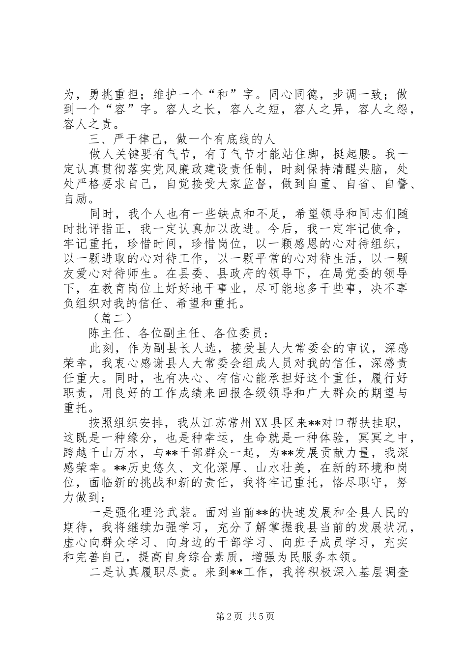 任前表态性发言（共4篇）_第2页