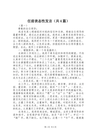 任前表态性发言（共4篇）
