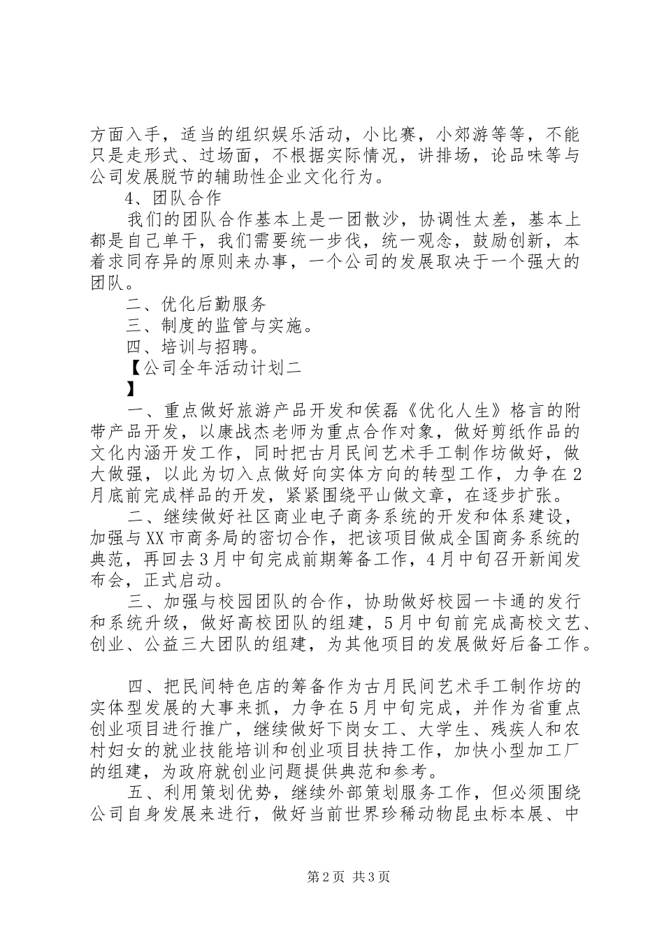 公司全年活动计划_第2页