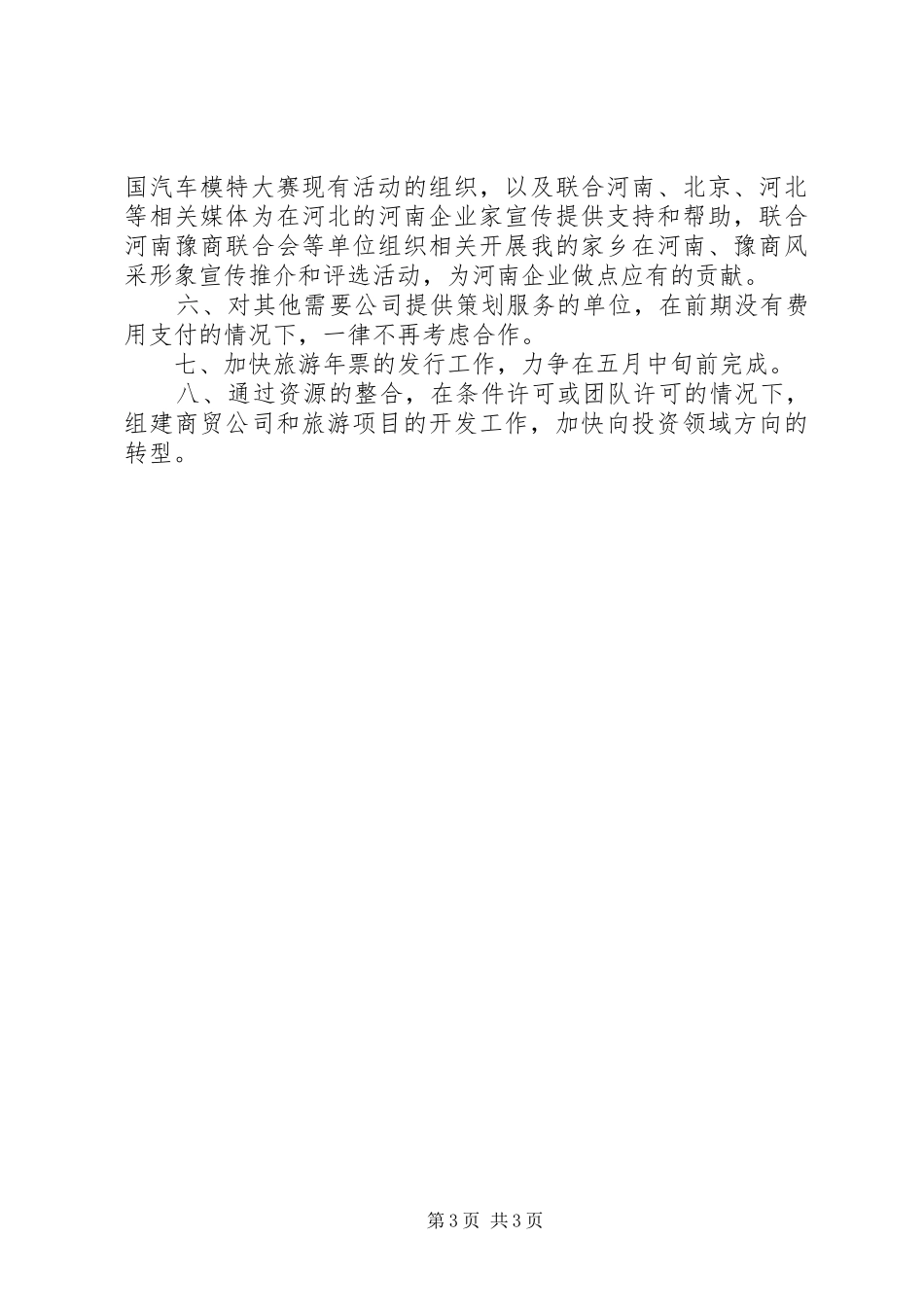 公司全年活动计划_第3页