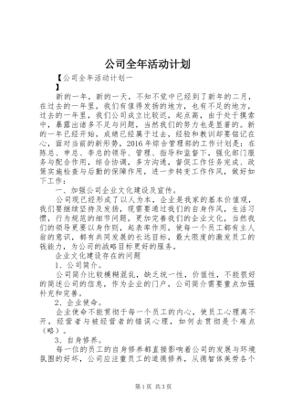 公司全年活动计划