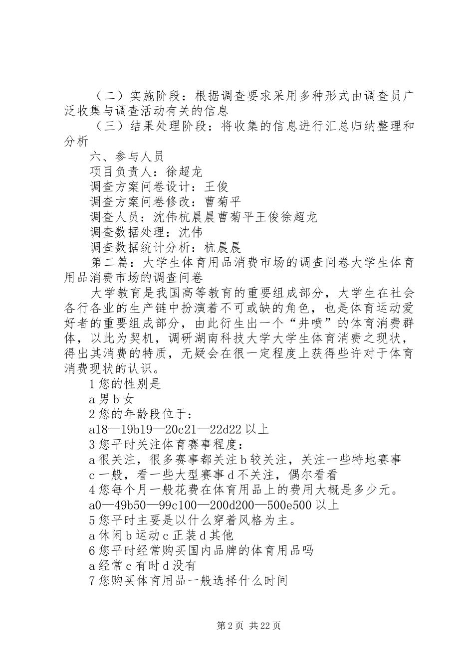 体育用品市场调查计划书_1_第2页