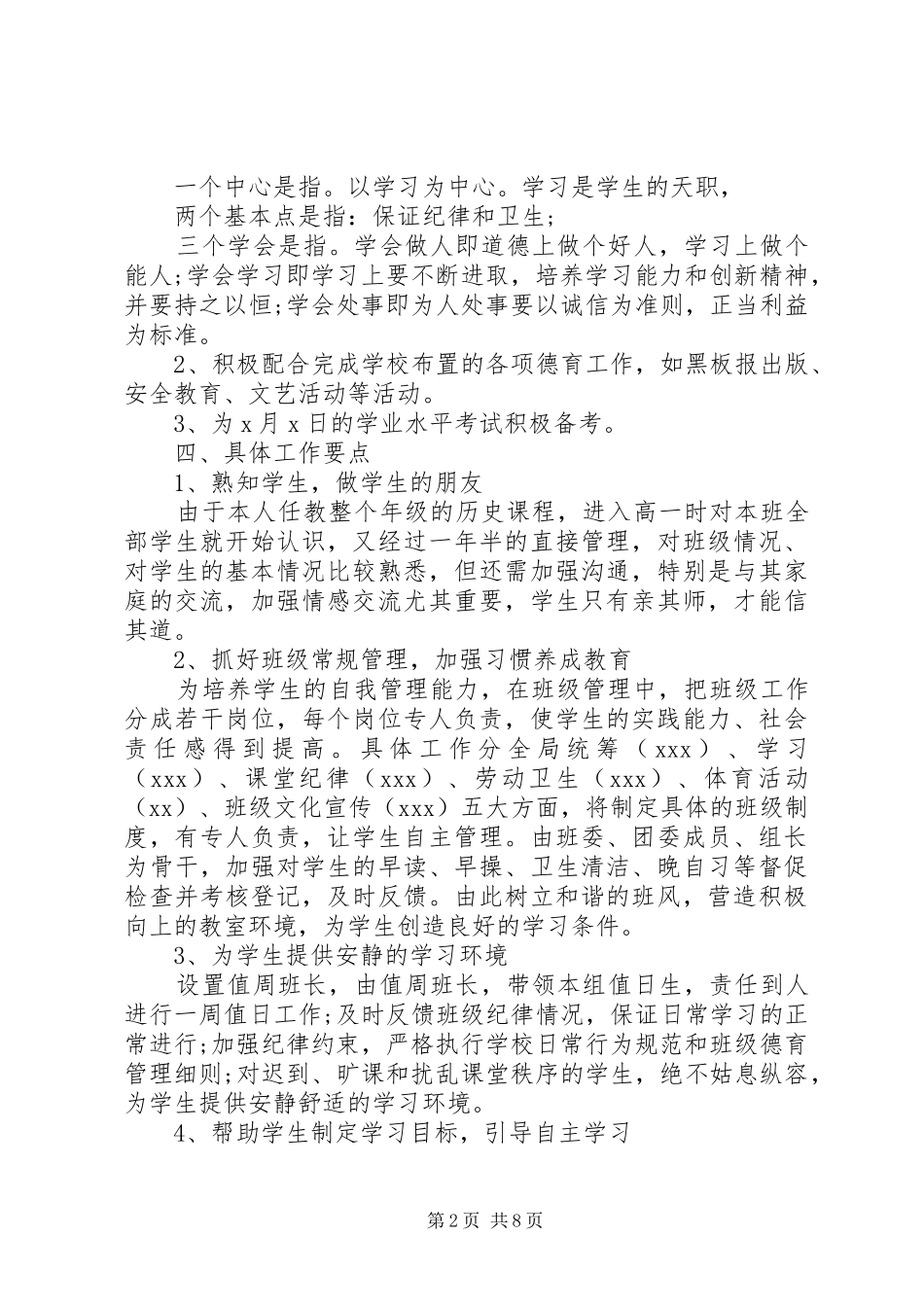 公司XX年两学一做工作计划_第2页