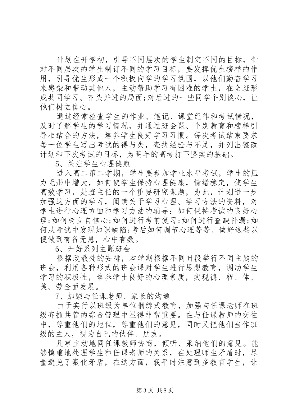 公司XX年两学一做工作计划_第3页
