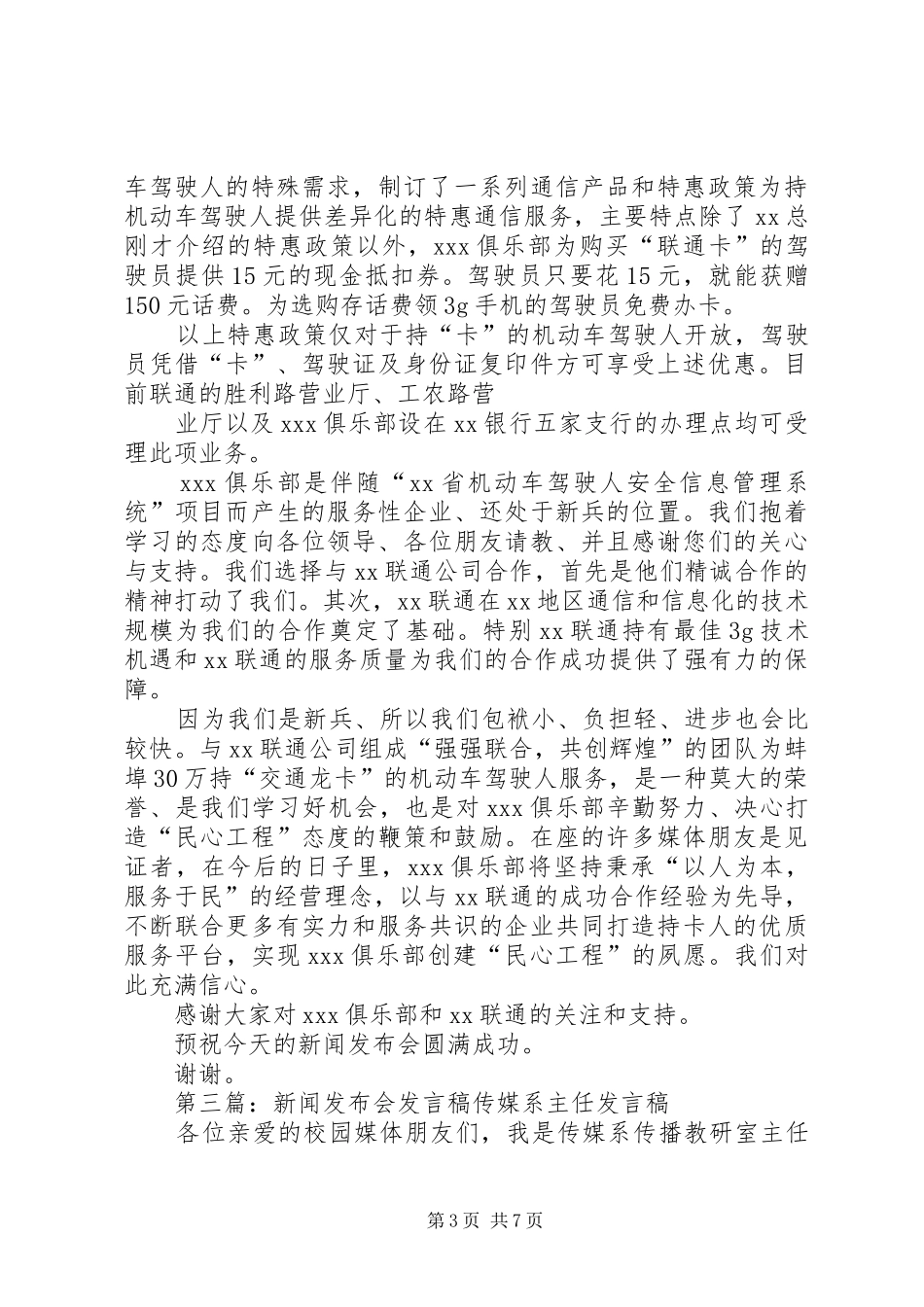 新闻发布会发言稿[共5篇]_第3页