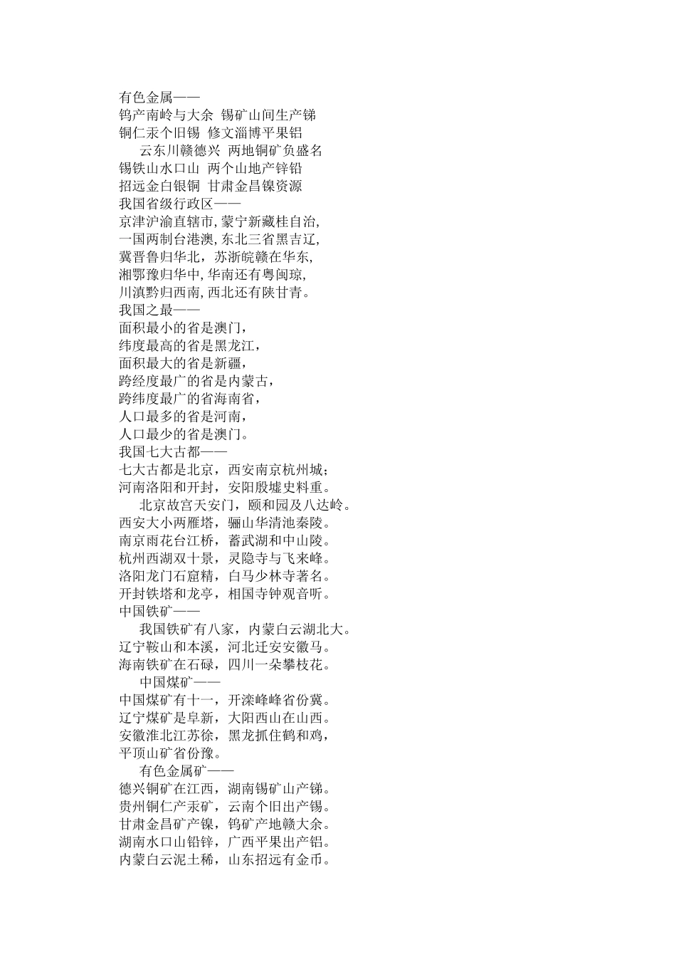 地理记忆顺口溜_第2页