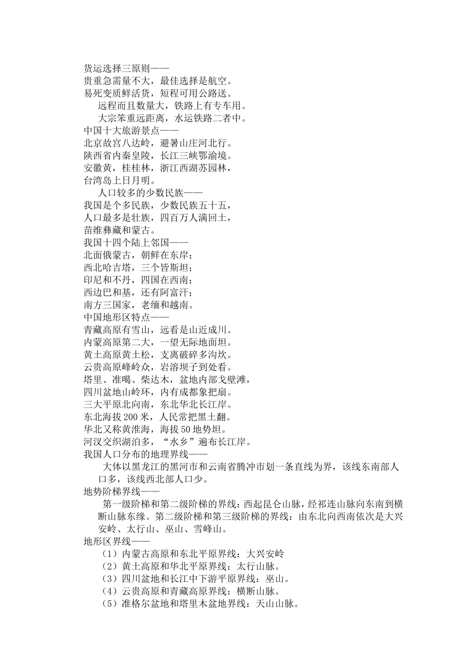 地理记忆顺口溜_第3页