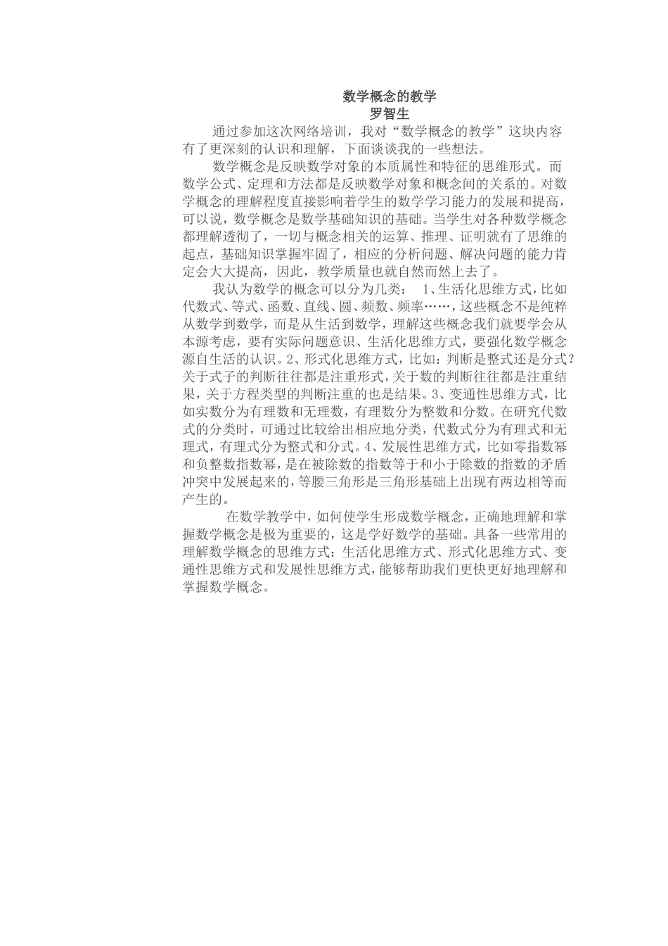 数学概念的教学_第1页