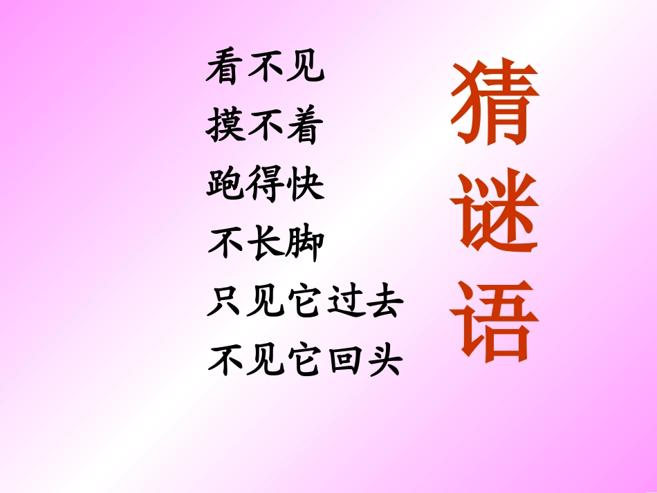 和时间赛跑PPT(公开课)_第1页
