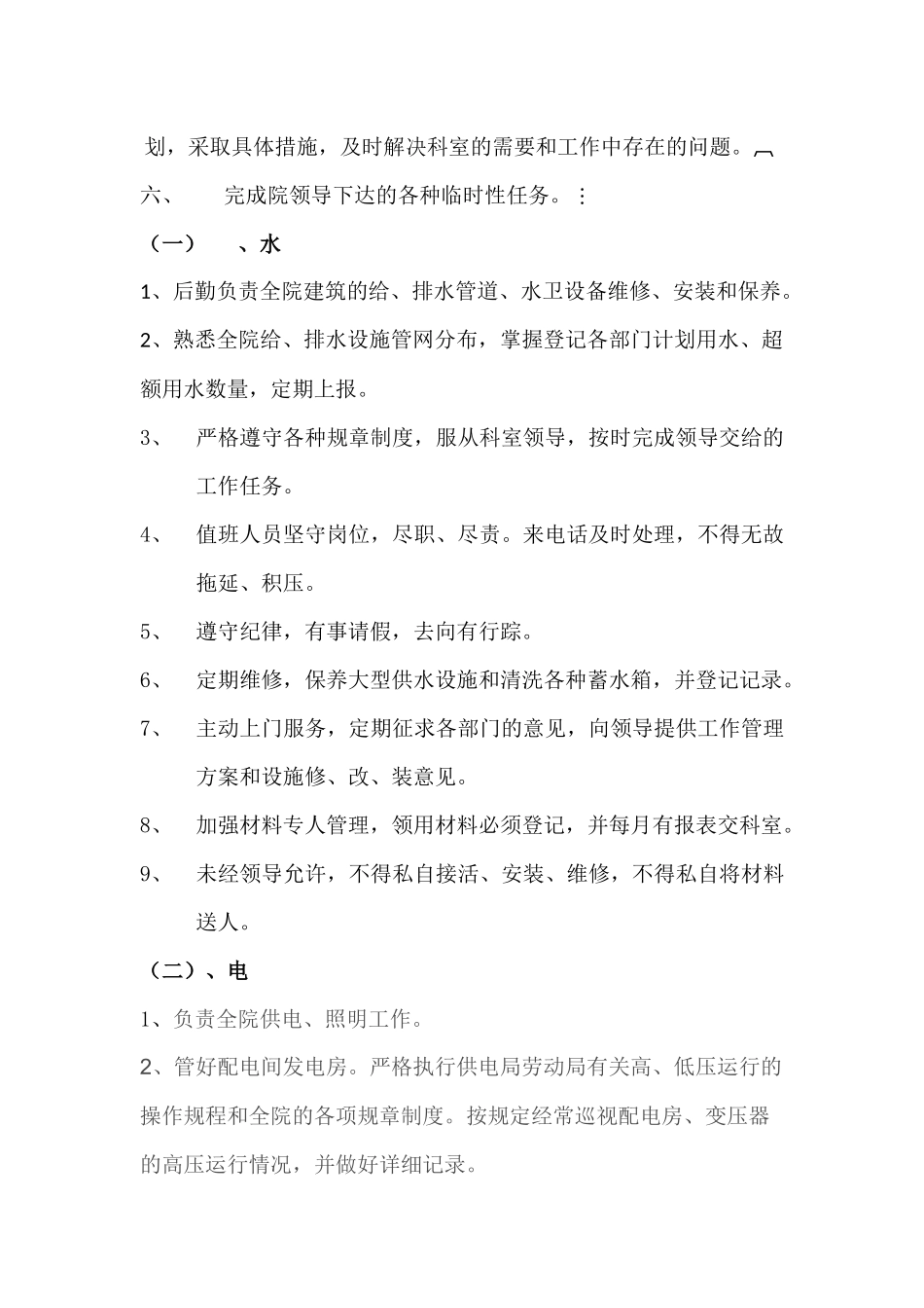 2018年医院后勤管理制度及各岗位职责_第2页