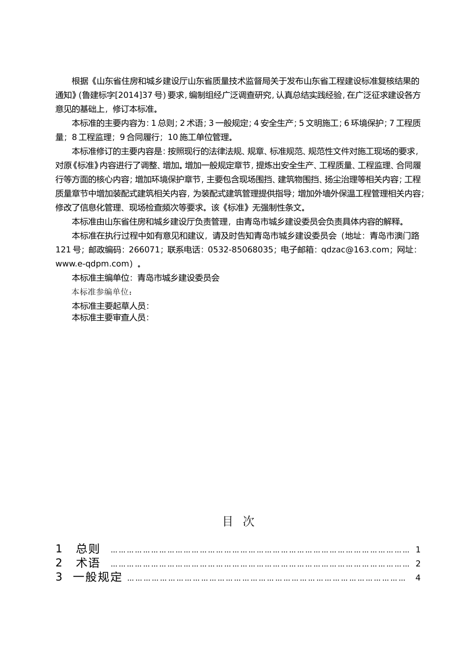 《建筑施工现场管理标准》2018_第3页