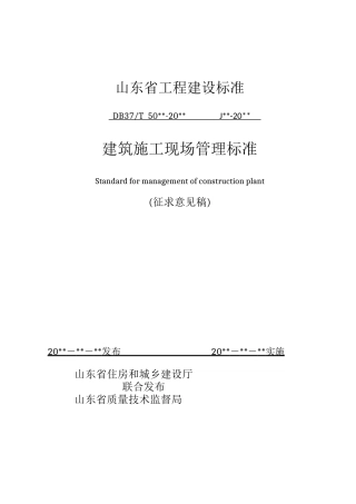 《建筑施工现场管理标准》2018