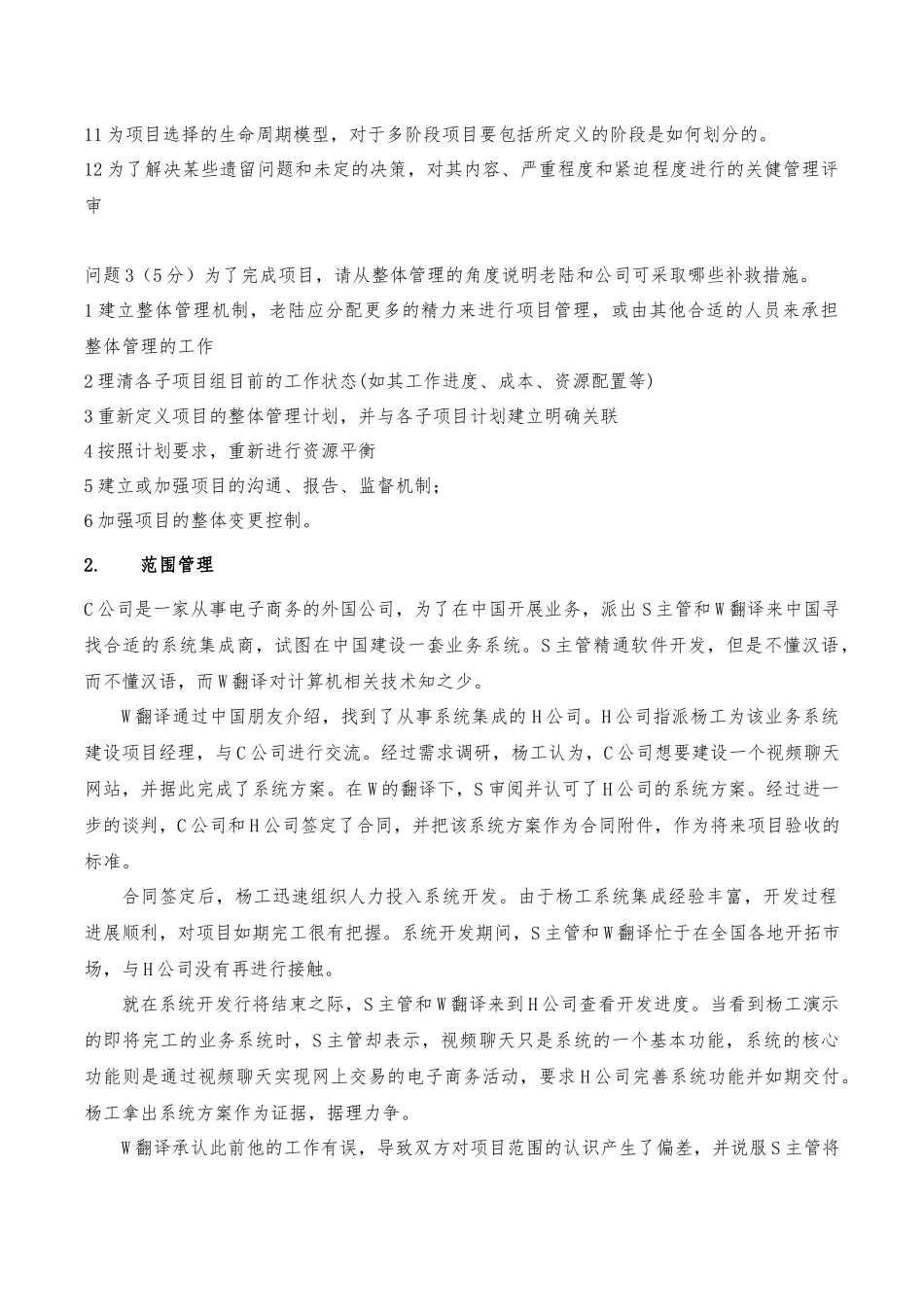 2018年系统集成工程师、信息系统项目管理师(简答练习)_第2页
