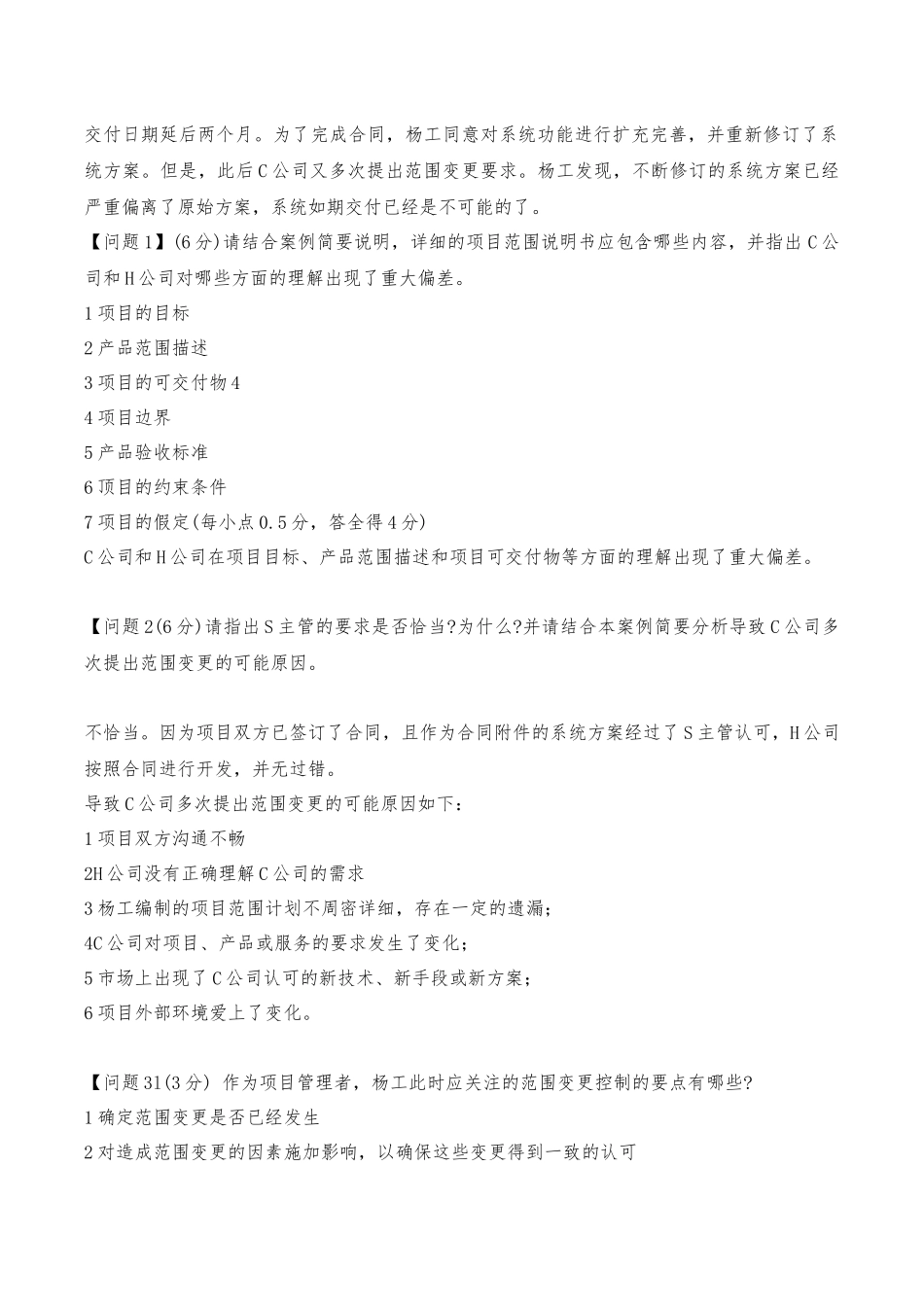 2018年系统集成工程师、信息系统项目管理师(简答练习)_第3页