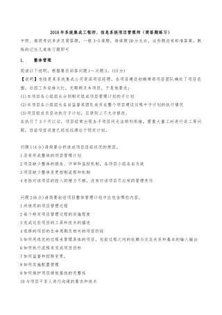 2018年系统集成工程师、信息系统项目管理师(简答练习)