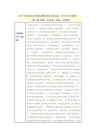 2017年版北京大学核心期刊目录