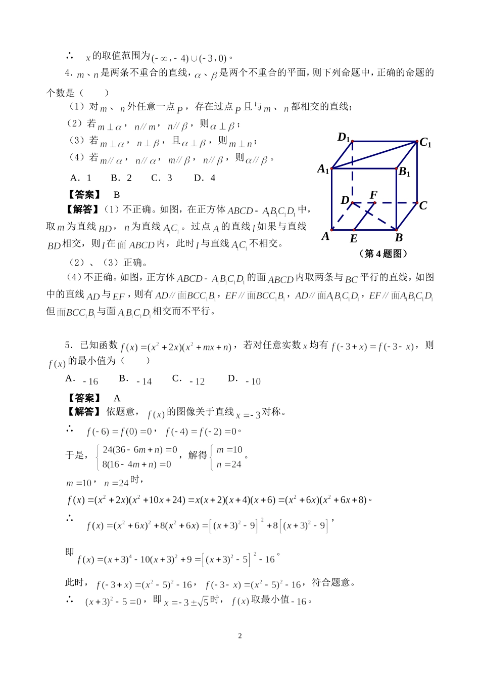 2017年高一数学竞赛试题参考答案及评分标准_第2页