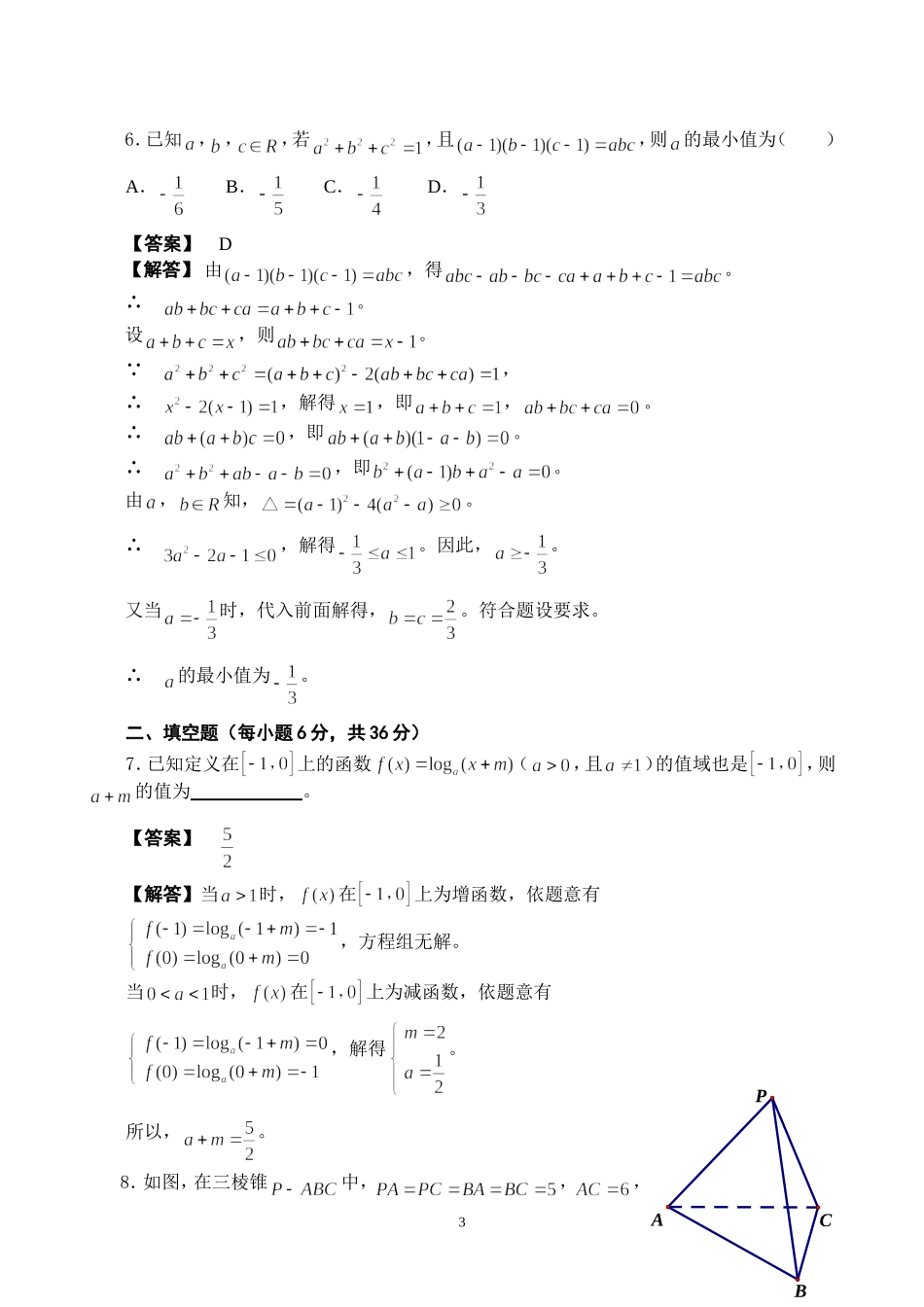 2017年高一数学竞赛试题参考答案及评分标准_第3页