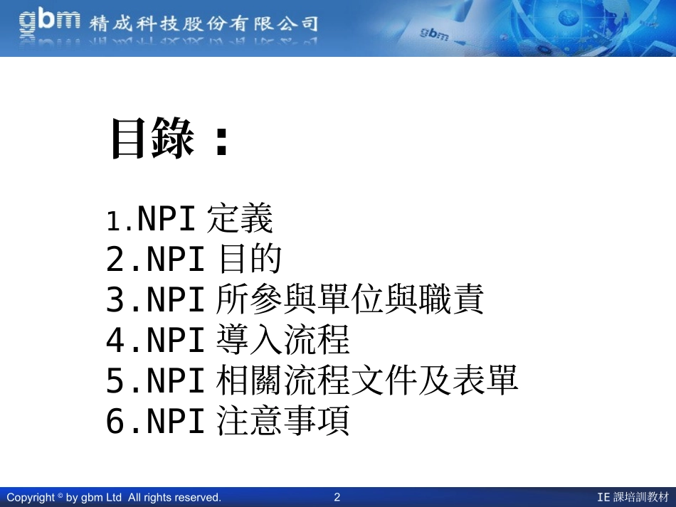9 NPI简与及NPI注意事项_第2页
