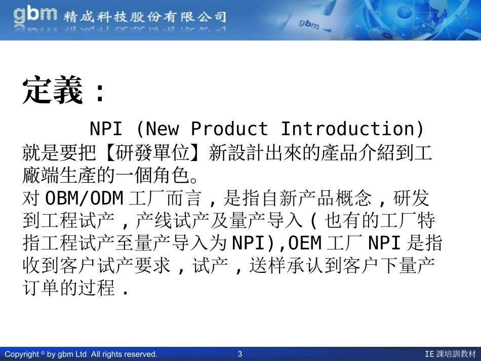 9 NPI简与及NPI注意事项_第3页