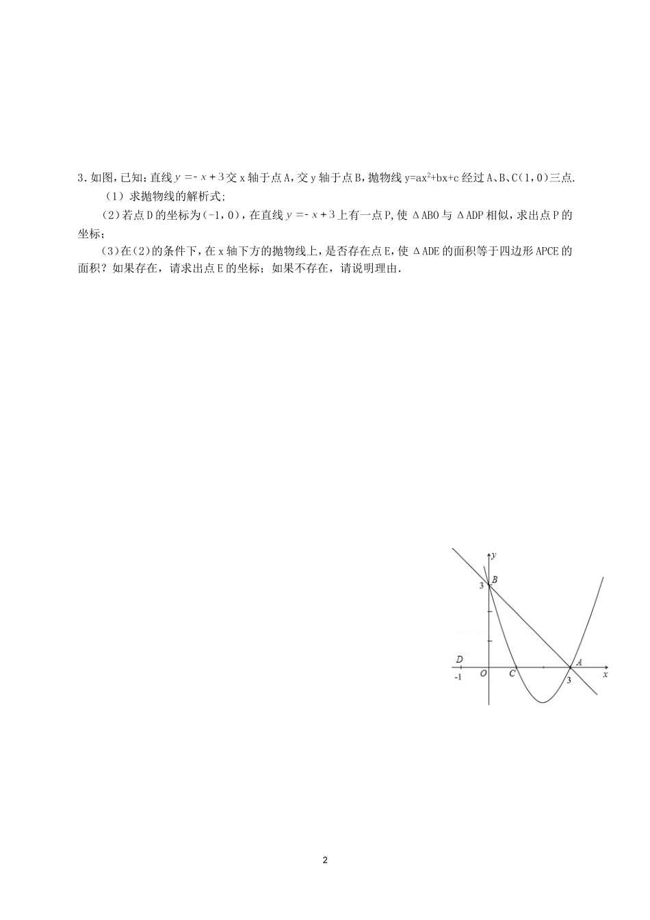 2017中考二次函数压轴题专题分类训练_第2页
