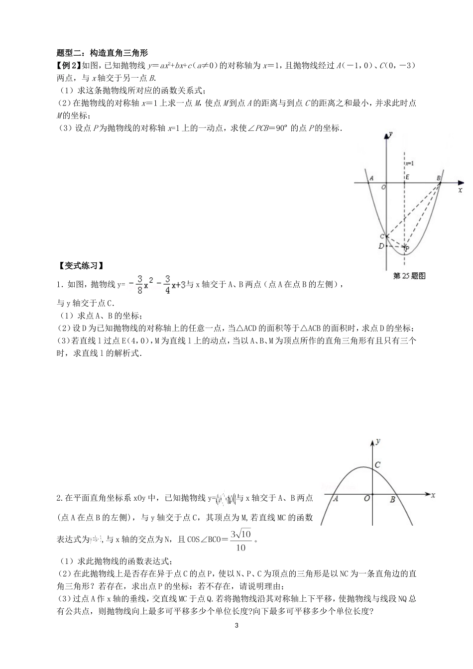 2017中考二次函数压轴题专题分类训练_第3页