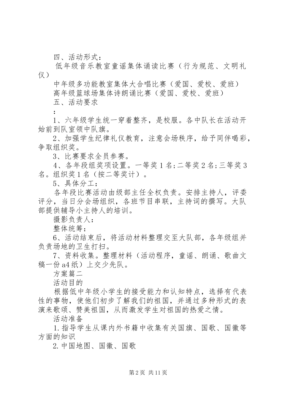 我和我的祖国庆祝建国70周年主题系列活动方案范文模板领导讲话稿_第2页