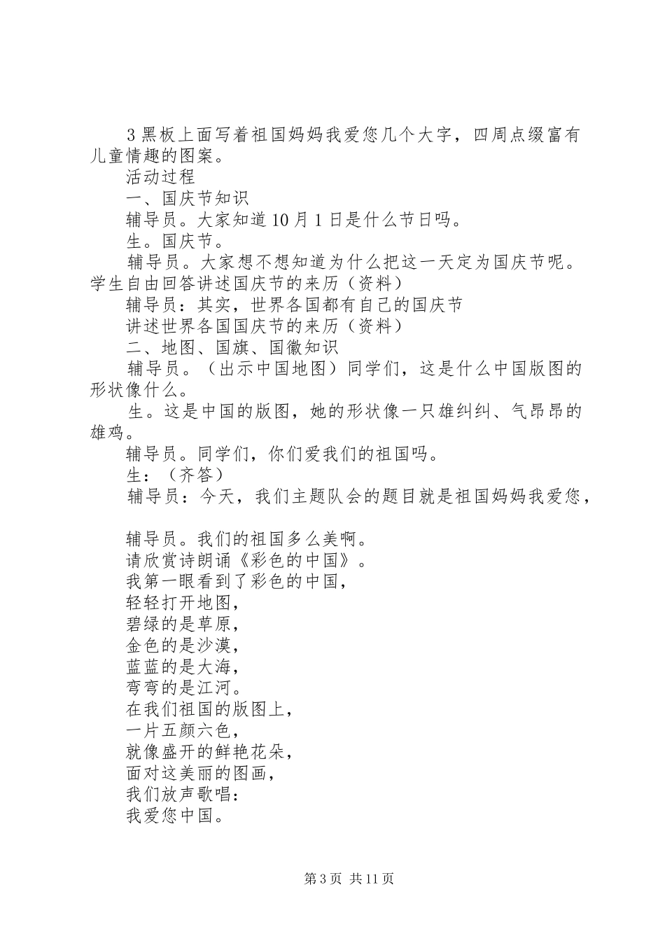 我和我的祖国庆祝建国70周年主题系列活动方案范文模板领导讲话稿_第3页