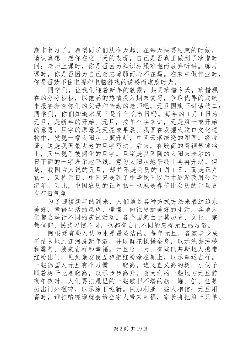 元旦演讲稿20XX年_第2页