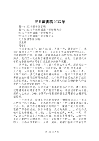 元旦演讲稿20XX年