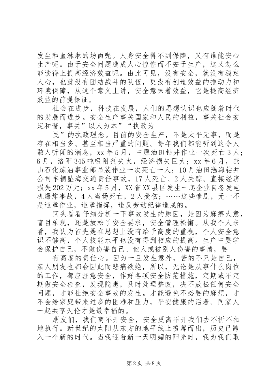 我要安全生产专题演讲稿_第2页