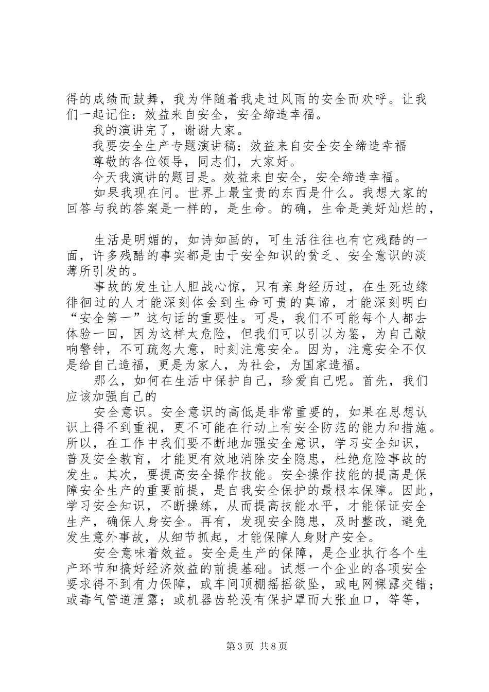 我要安全生产专题演讲稿_第3页