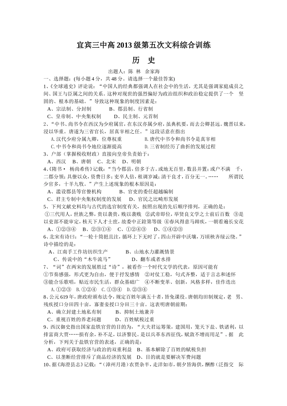 2013级高二下期历史综合训练_第1页