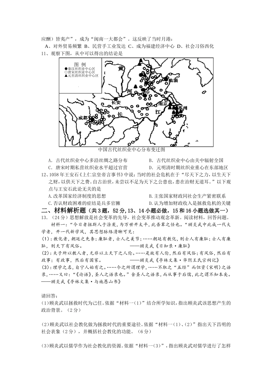 2013级高二下期历史综合训练_第2页