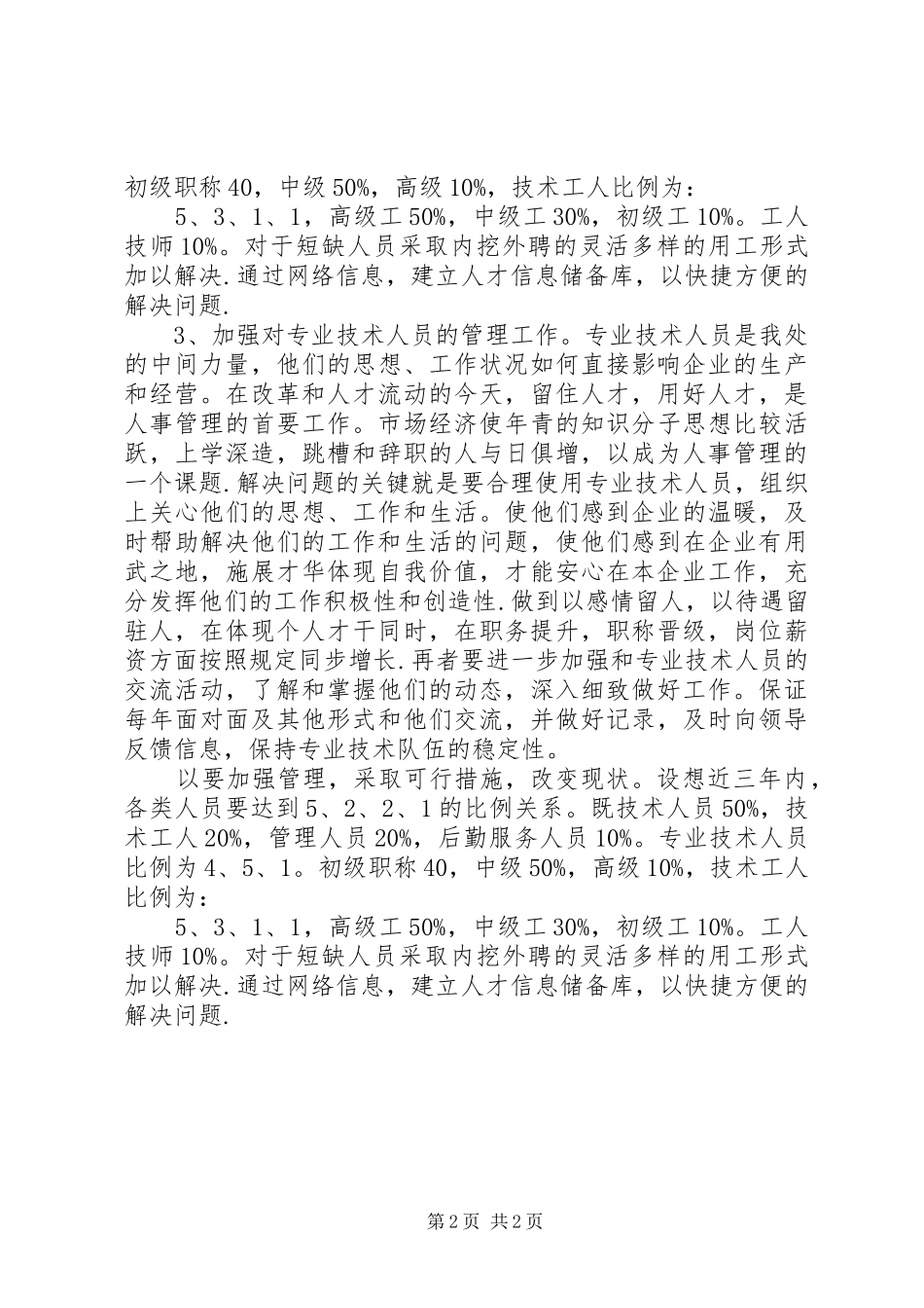 最新科长竞聘演讲稿_第2页